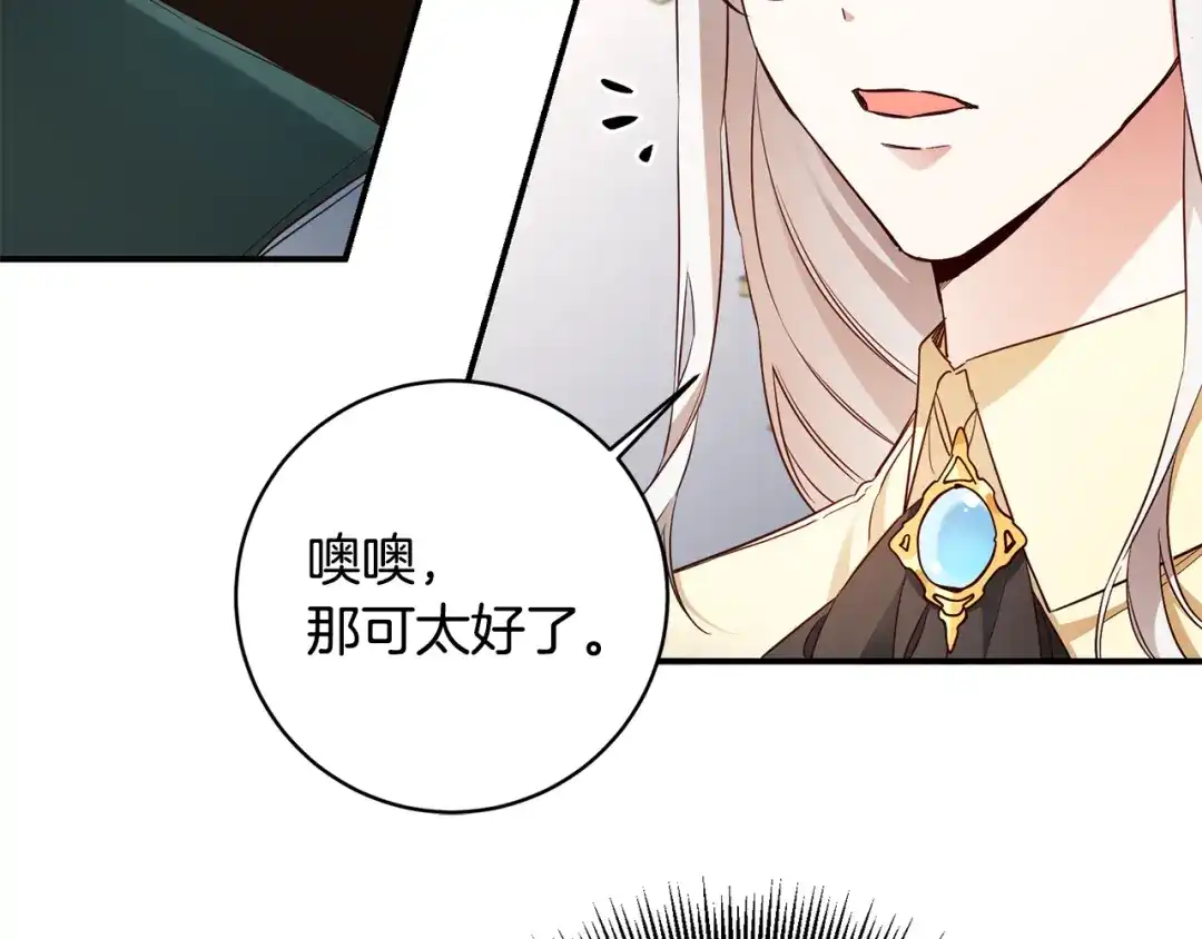 《传闻中的恶女》第58话 只有丈夫能做的事 第45页