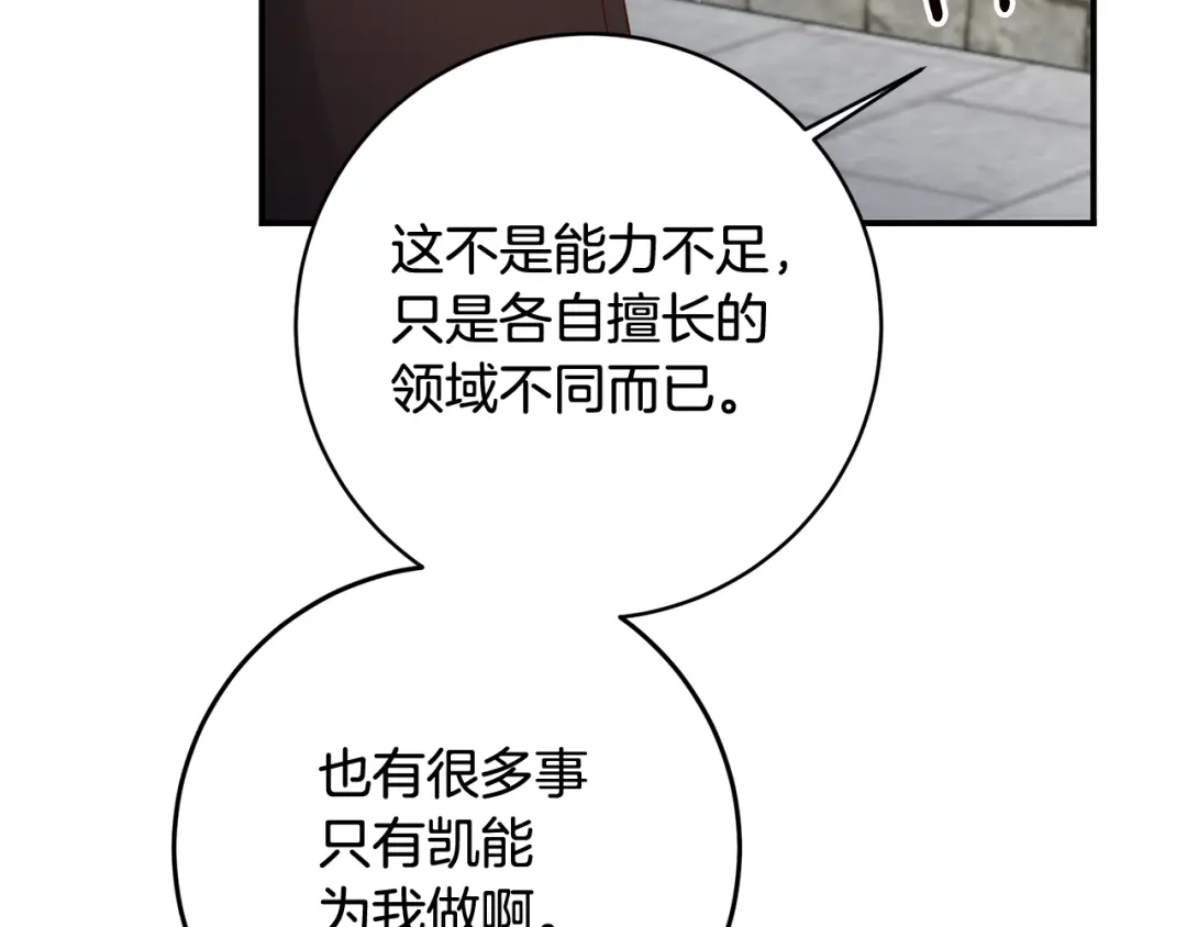 《传闻中的恶女》第58话 只有丈夫能做的事 第135页