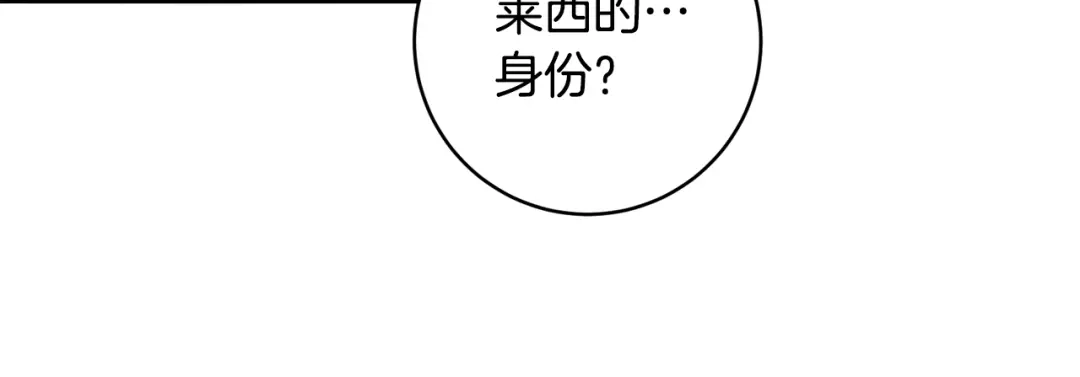 《传闻中的恶女》第58话 只有丈夫能做的事 第110页