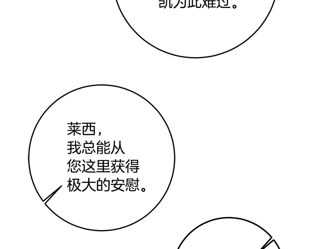 《传闻中的恶女》第58话 只有丈夫能做的事 第89页