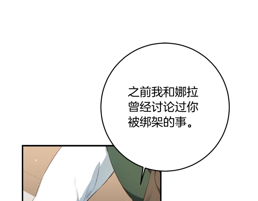 《传闻中的恶女》第58话 只有丈夫能做的事 第47页