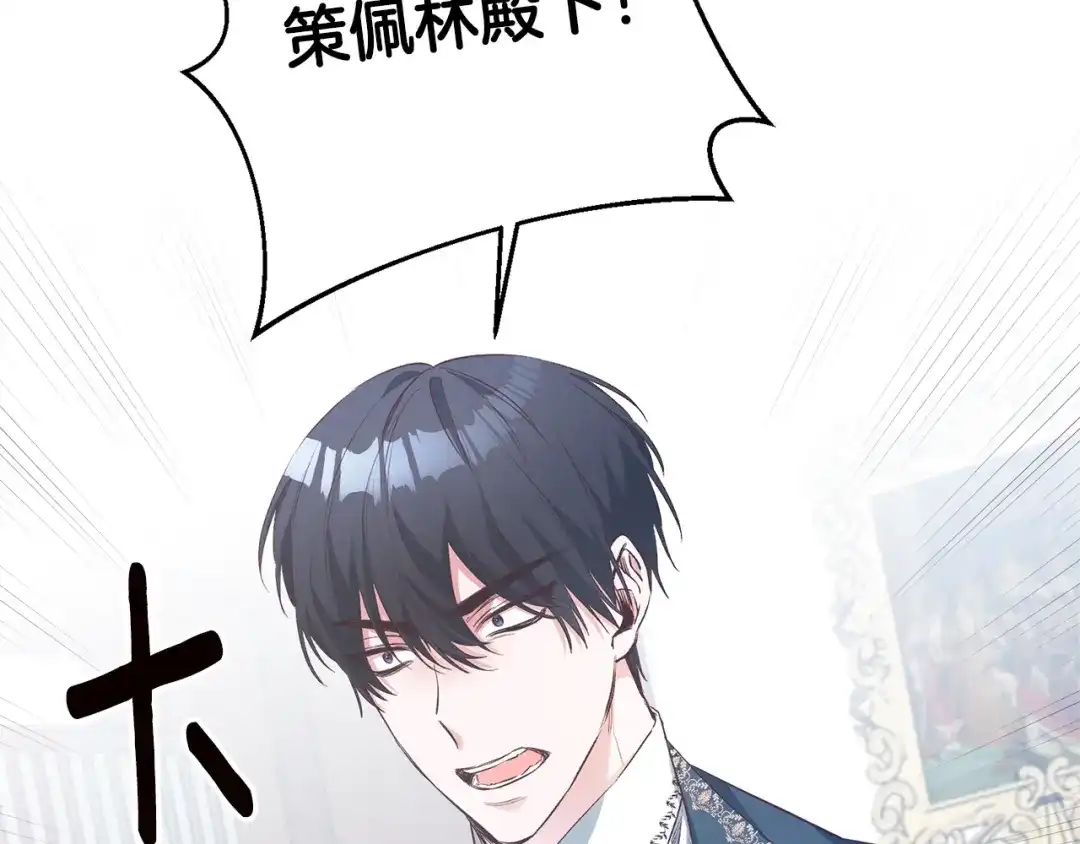 《传闻中的恶女》第58话 只有丈夫能做的事 第38页