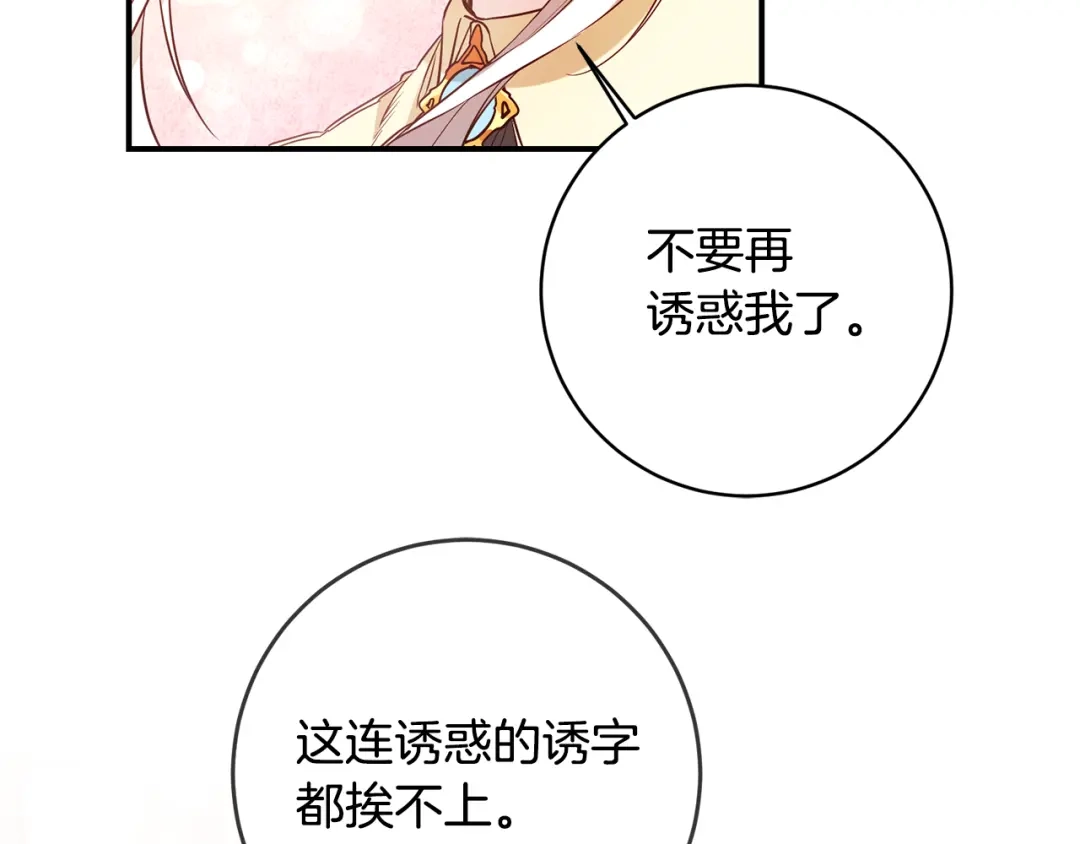 《传闻中的恶女》第58话 只有丈夫能做的事 第141页