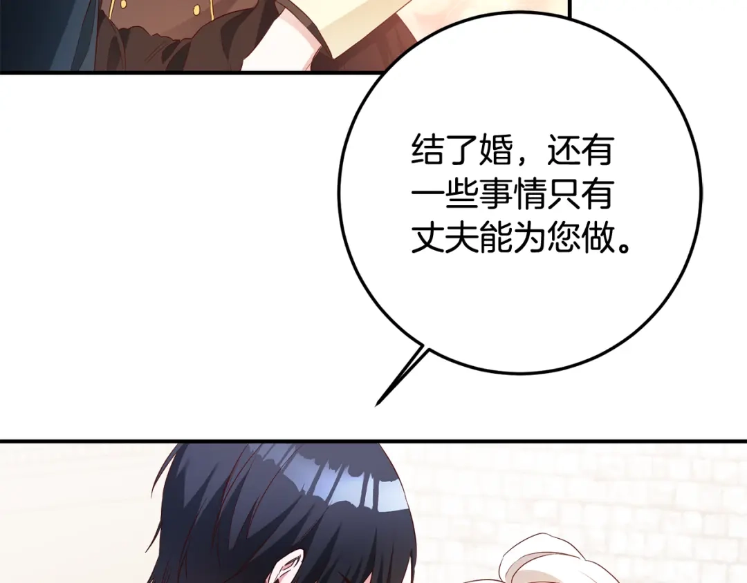 《传闻中的恶女》第58话 只有丈夫能做的事 第137页