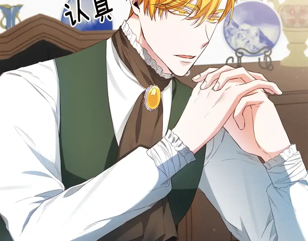 《传闻中的恶女》第58话 只有丈夫能做的事 第54页