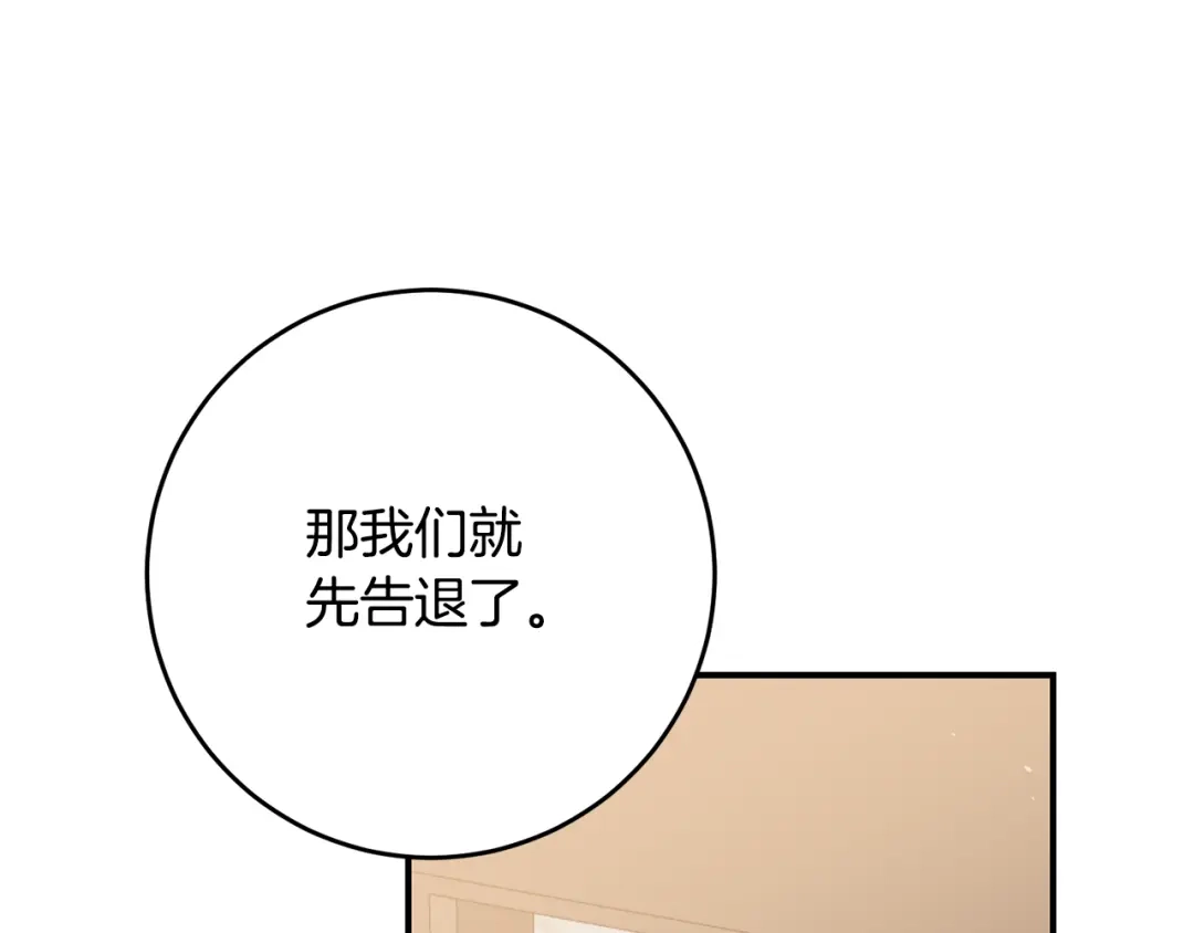 《传闻中的恶女》第58话 只有丈夫能做的事 第72页