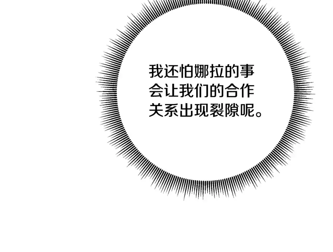 《传闻中的恶女》第58话 只有丈夫能做的事 第46页