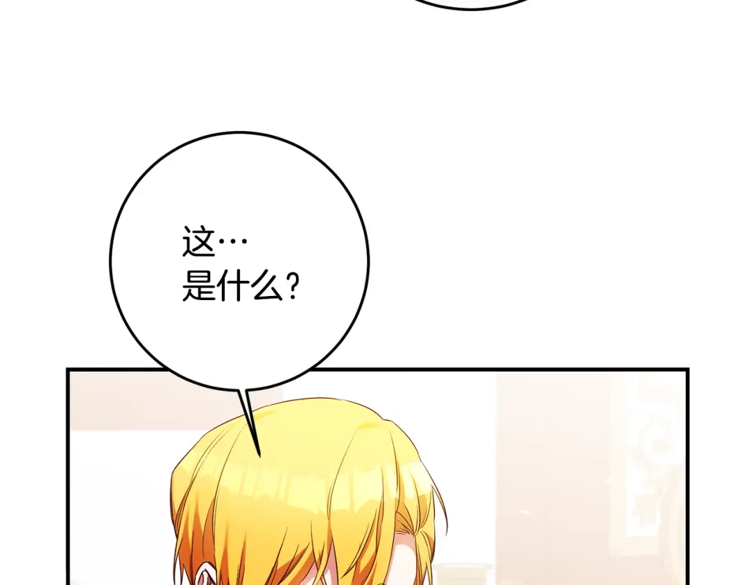《传闻中的恶女》第58话 只有丈夫能做的事 第3页