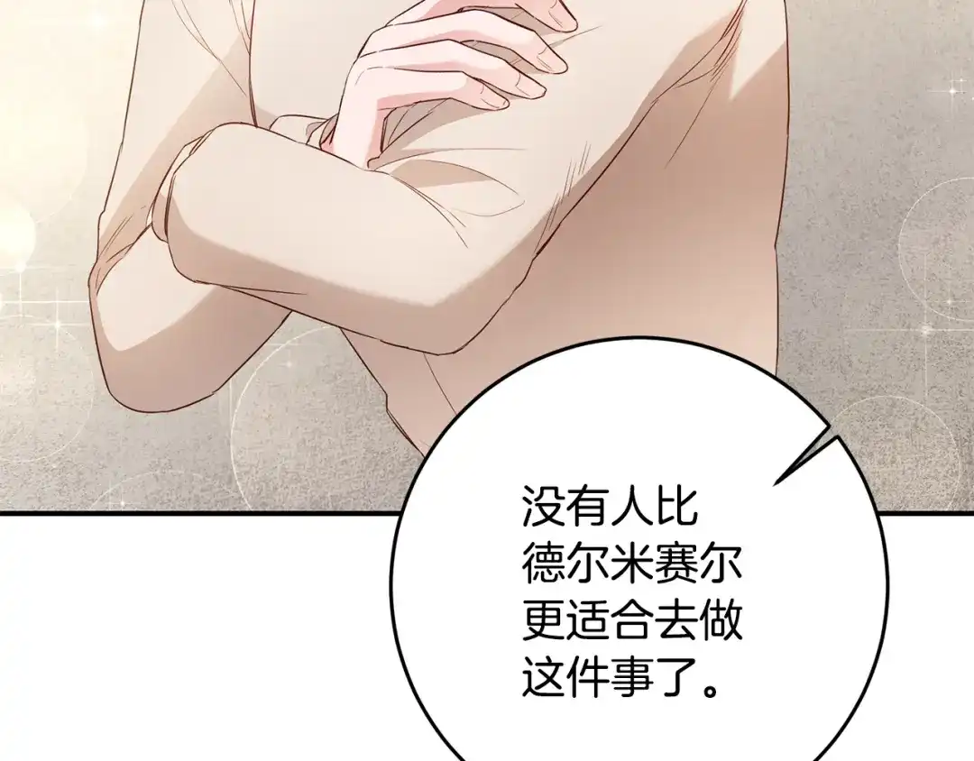 《传闻中的恶女》第58话 只有丈夫能做的事 第129页
