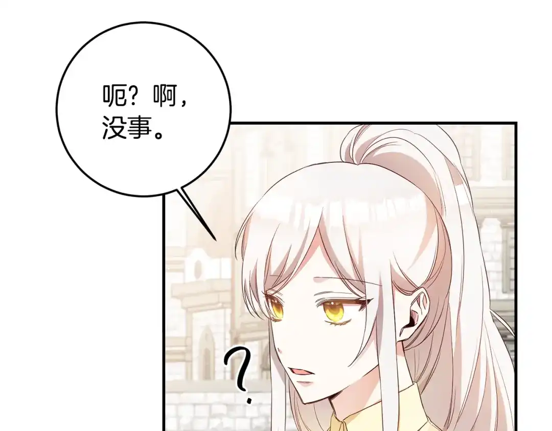 《传闻中的恶女》第58话 只有丈夫能做的事 第78页