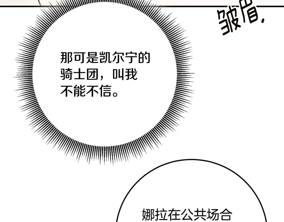《传闻中的恶女》第58话 只有丈夫能做的事 第16页