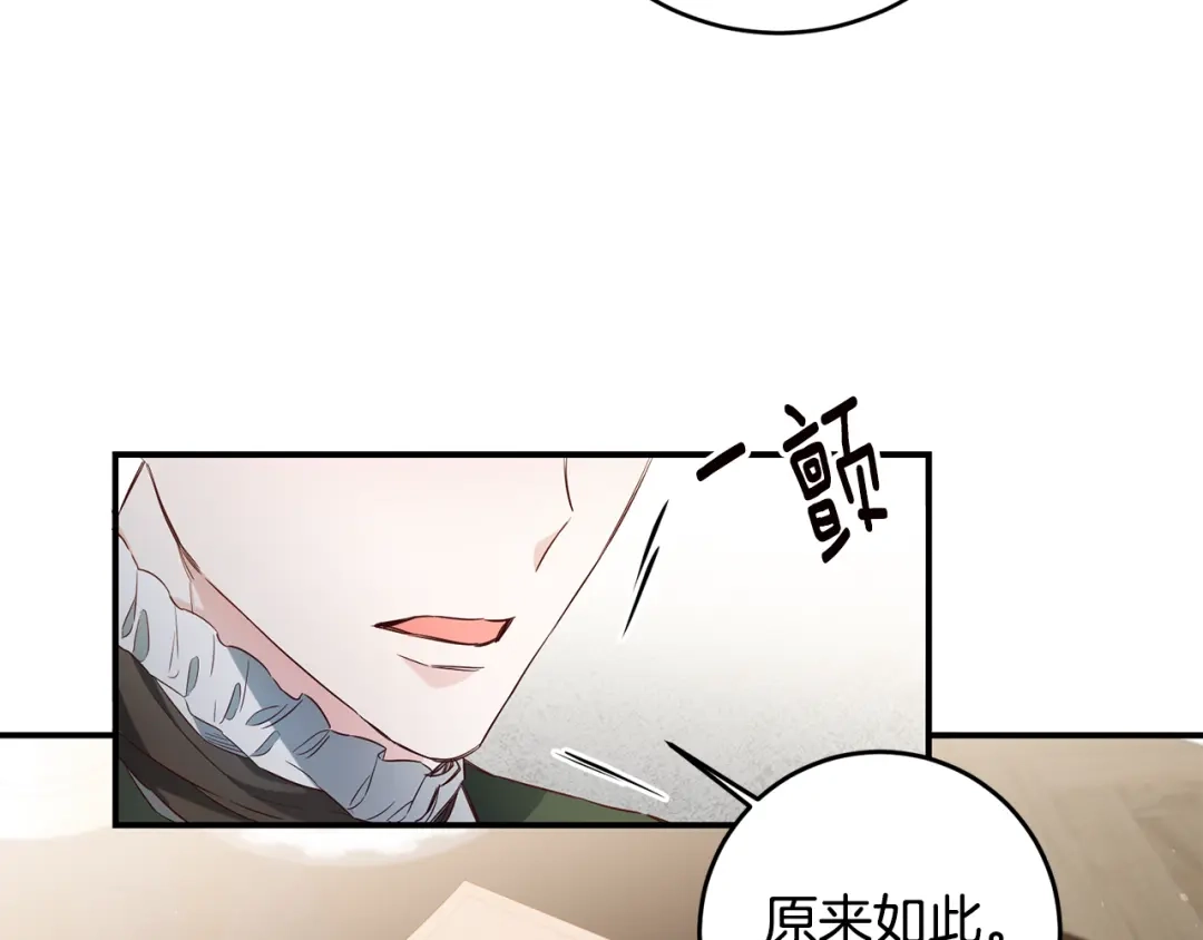 《传闻中的恶女》第58话 只有丈夫能做的事 第6页