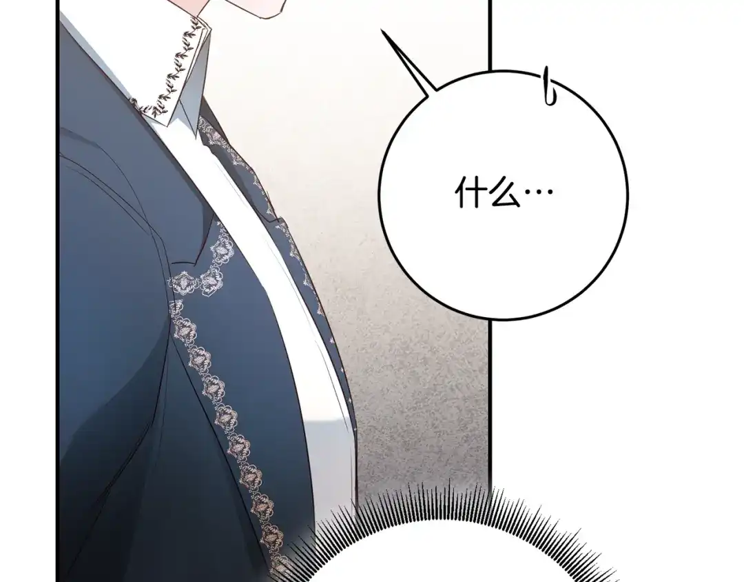 《传闻中的恶女》第58话 只有丈夫能做的事 第113页