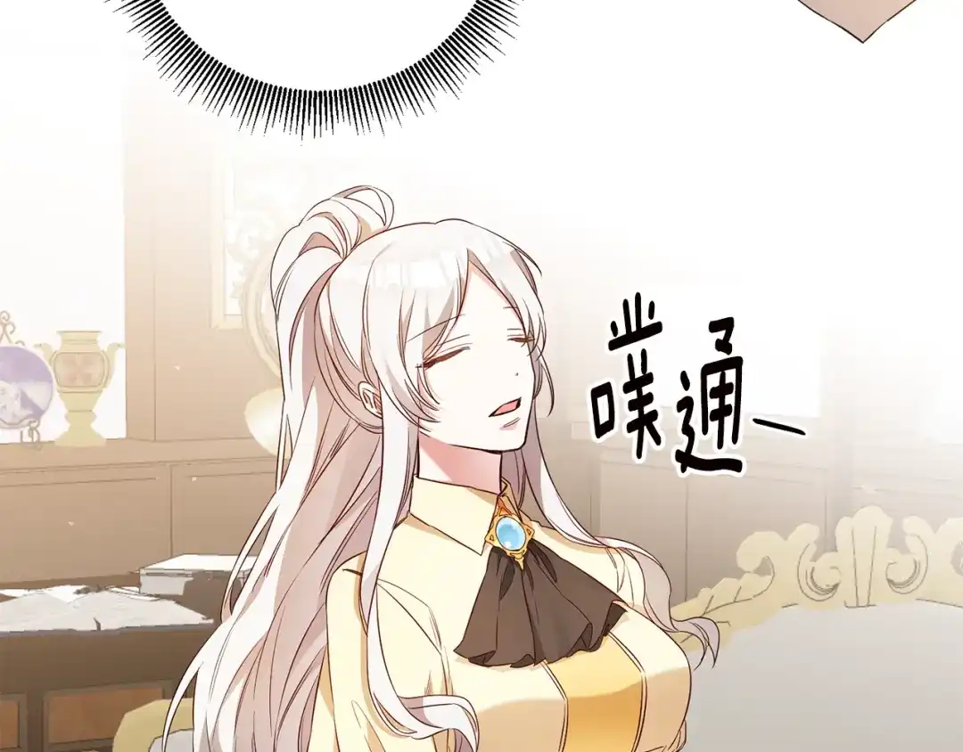 《传闻中的恶女》第58话 只有丈夫能做的事 第69页