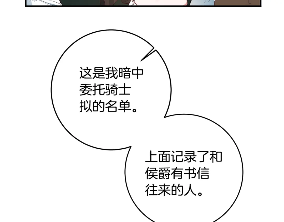 《传闻中的恶女》第58话 只有丈夫能做的事 第5页