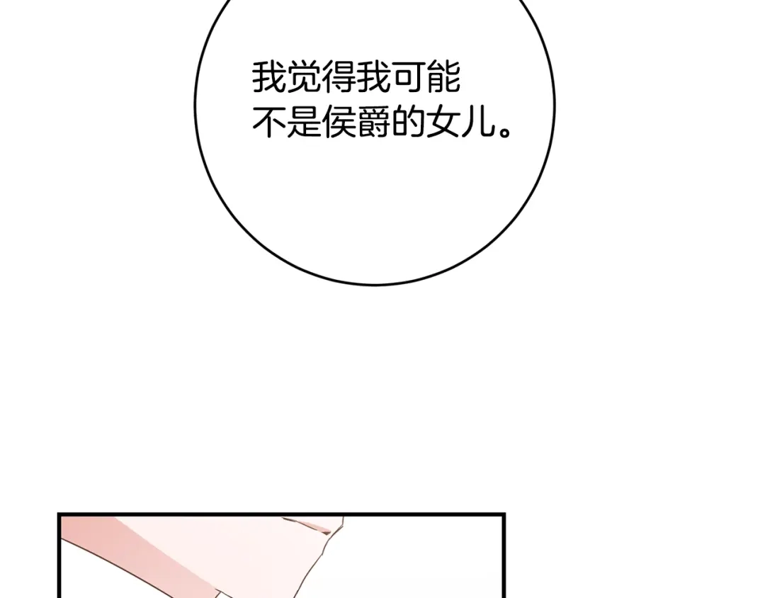 《传闻中的恶女》第58话 只有丈夫能做的事 第112页