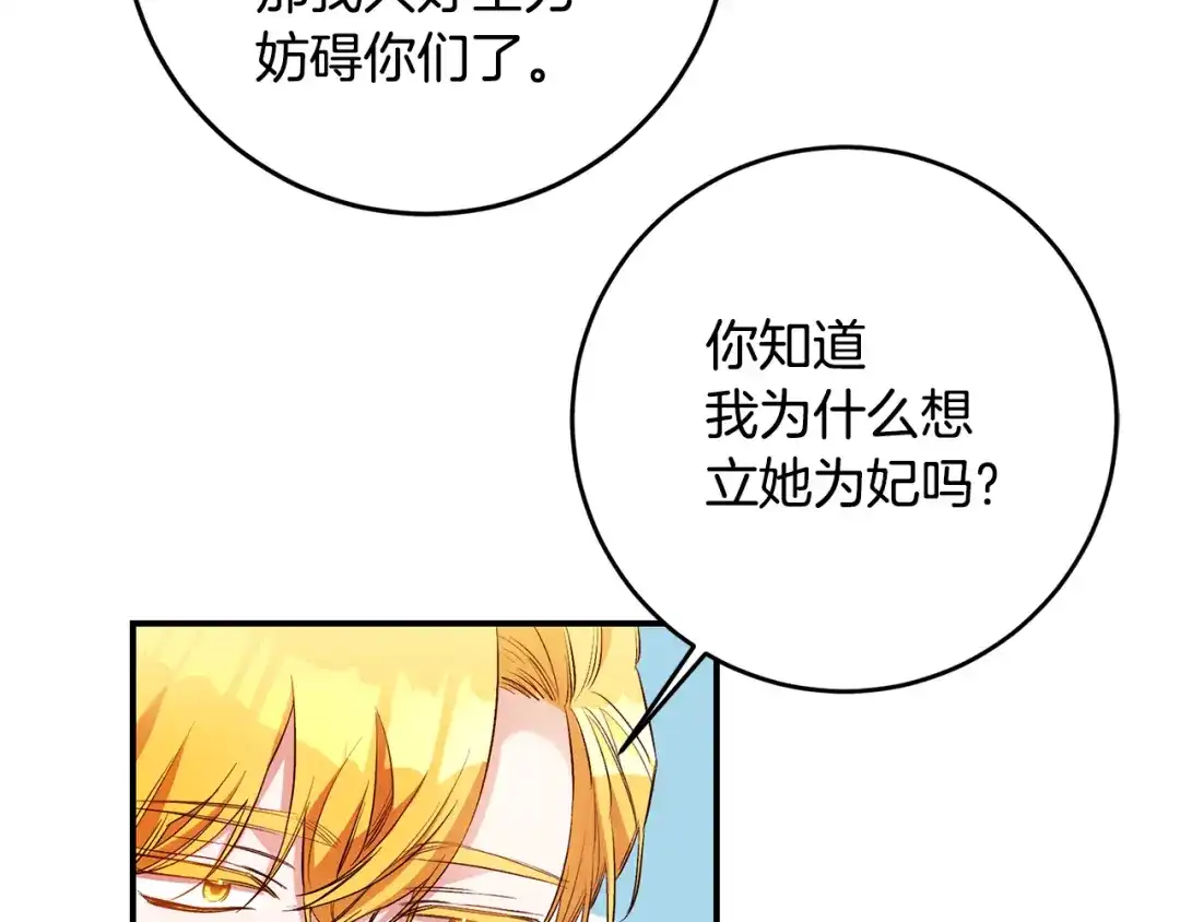 《传闻中的恶女》第58话 只有丈夫能做的事 第29页
