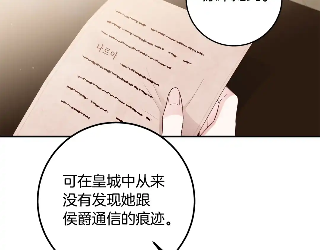 《传闻中的恶女》第58话 只有丈夫能做的事 第7页