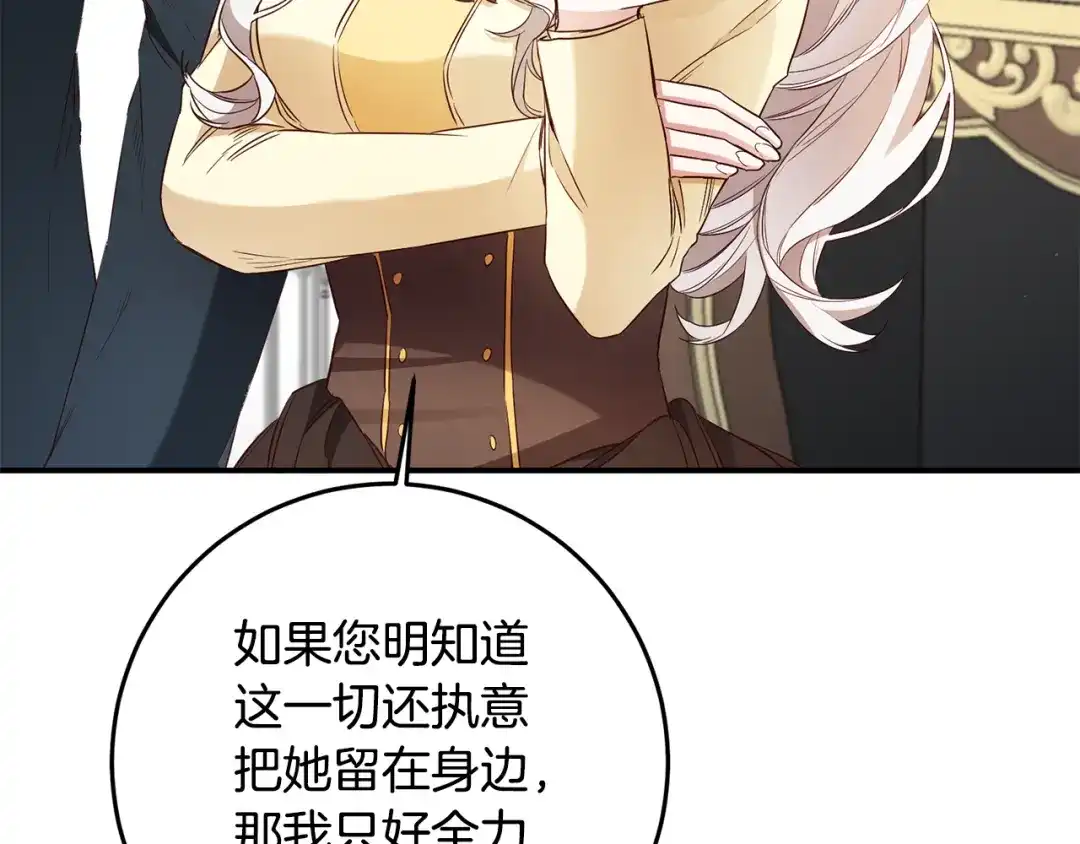 《传闻中的恶女》第58话 只有丈夫能做的事 第28页