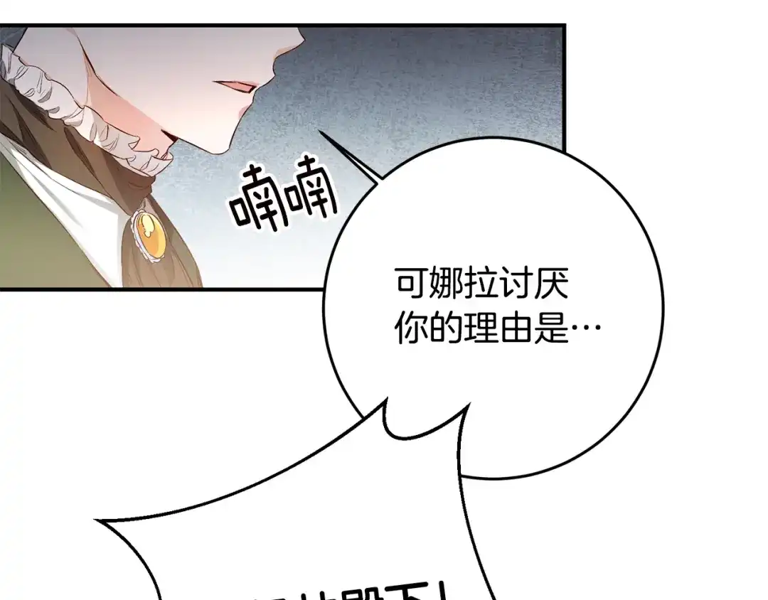 《传闻中的恶女》第58话 只有丈夫能做的事 第37页