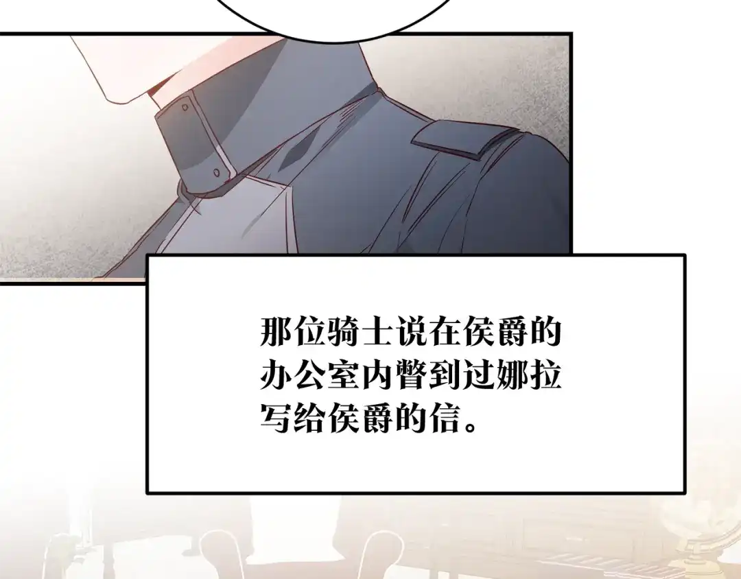 《传闻中的恶女》第58话 只有丈夫能做的事 第11页