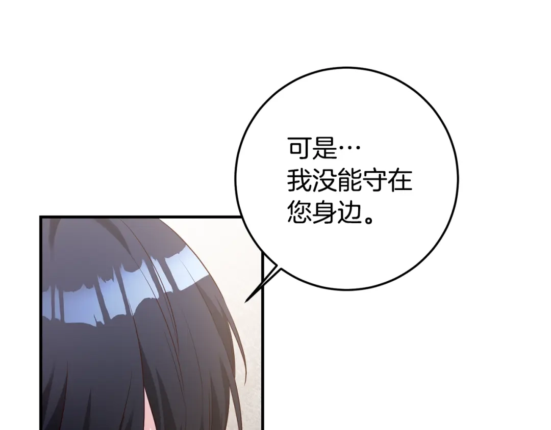 《传闻中的恶女》第58话 只有丈夫能做的事 第84页