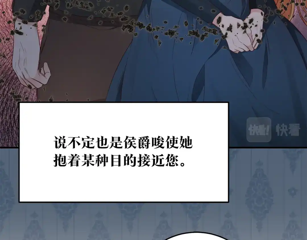 《传闻中的恶女》第58话 只有丈夫能做的事 第21页