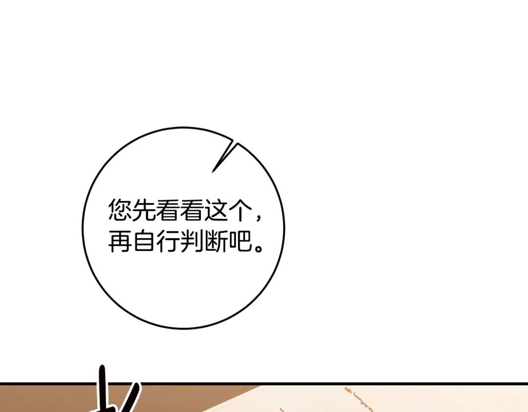 《传闻中的恶女》第58话 只有丈夫能做的事 第1页