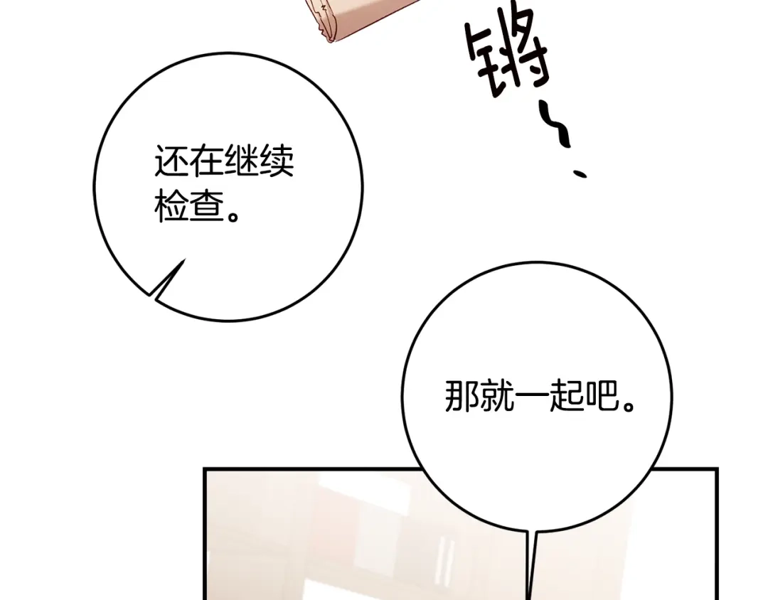 《传闻中的恶女》第58话 只有丈夫能做的事 第63页