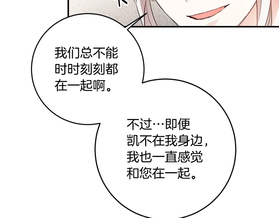《传闻中的恶女》第58话 只有丈夫能做的事 第86页