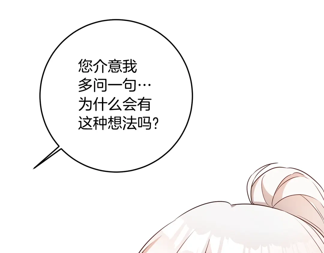 《传闻中的恶女》第58话 只有丈夫能做的事 第119页