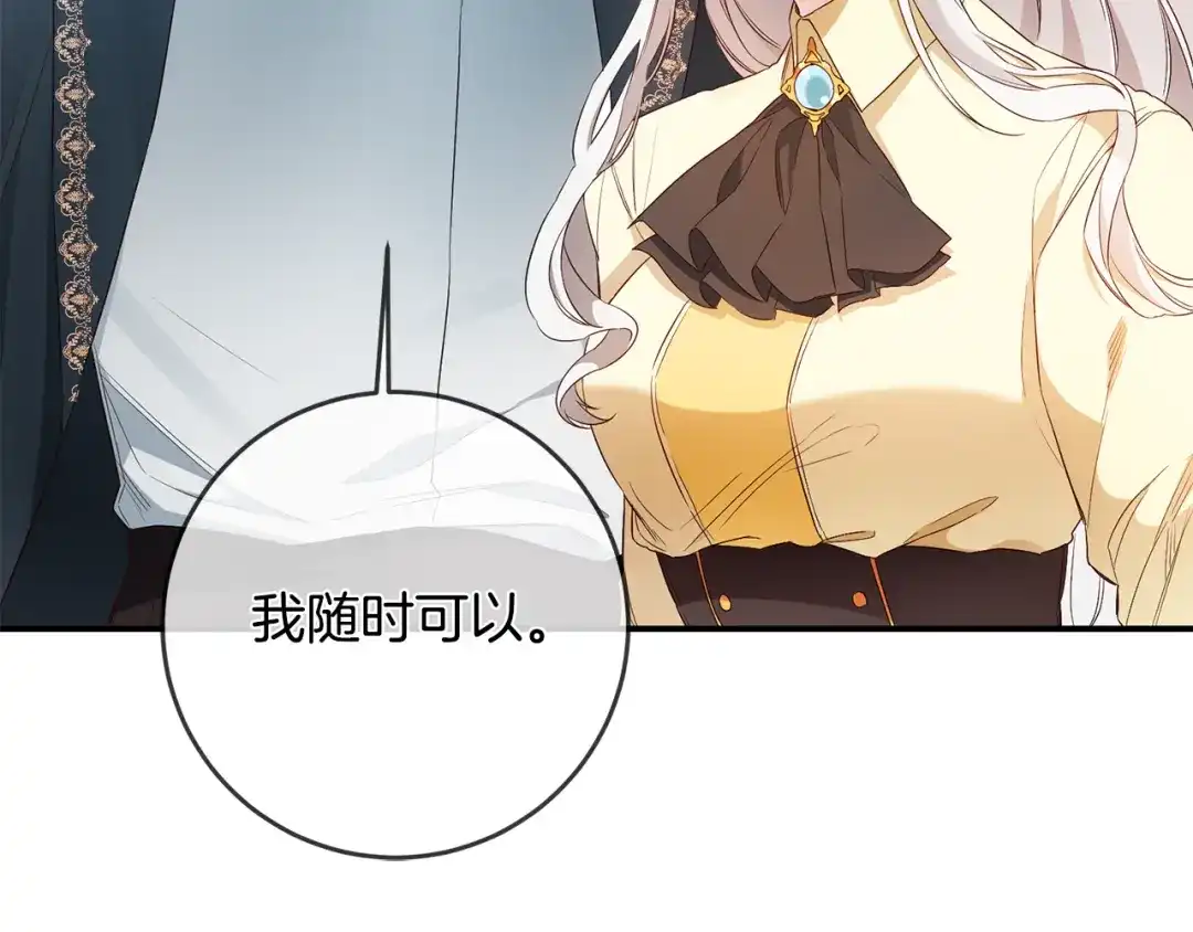 《传闻中的恶女》第58话 只有丈夫能做的事 第94页
