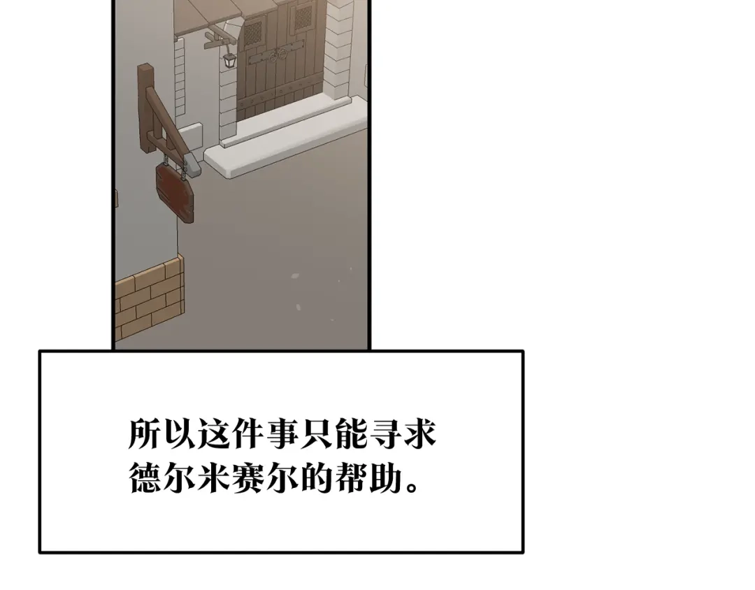 《传闻中的恶女》第58话 只有丈夫能做的事 第131页