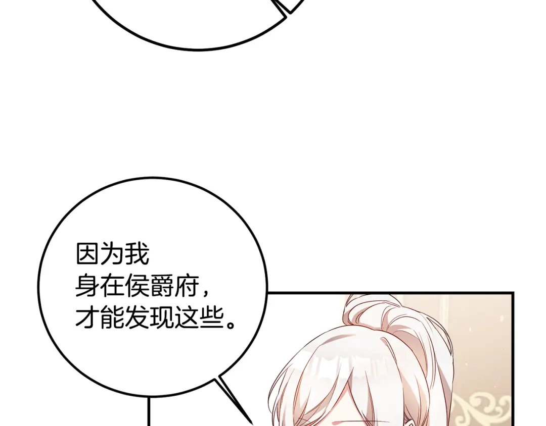 《传闻中的恶女》第58话 只有丈夫能做的事 第8页