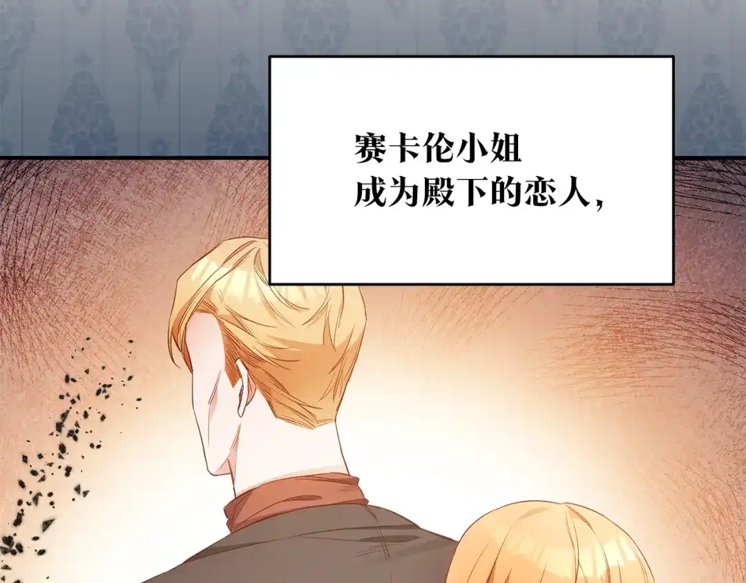 《传闻中的恶女》第58话 只有丈夫能做的事 第19页