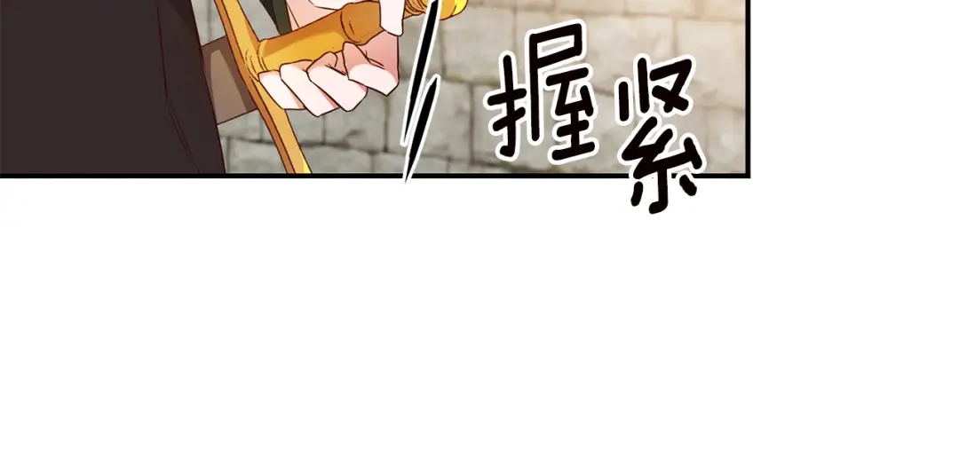 《传闻中的恶女》第58话 只有丈夫能做的事 第133页