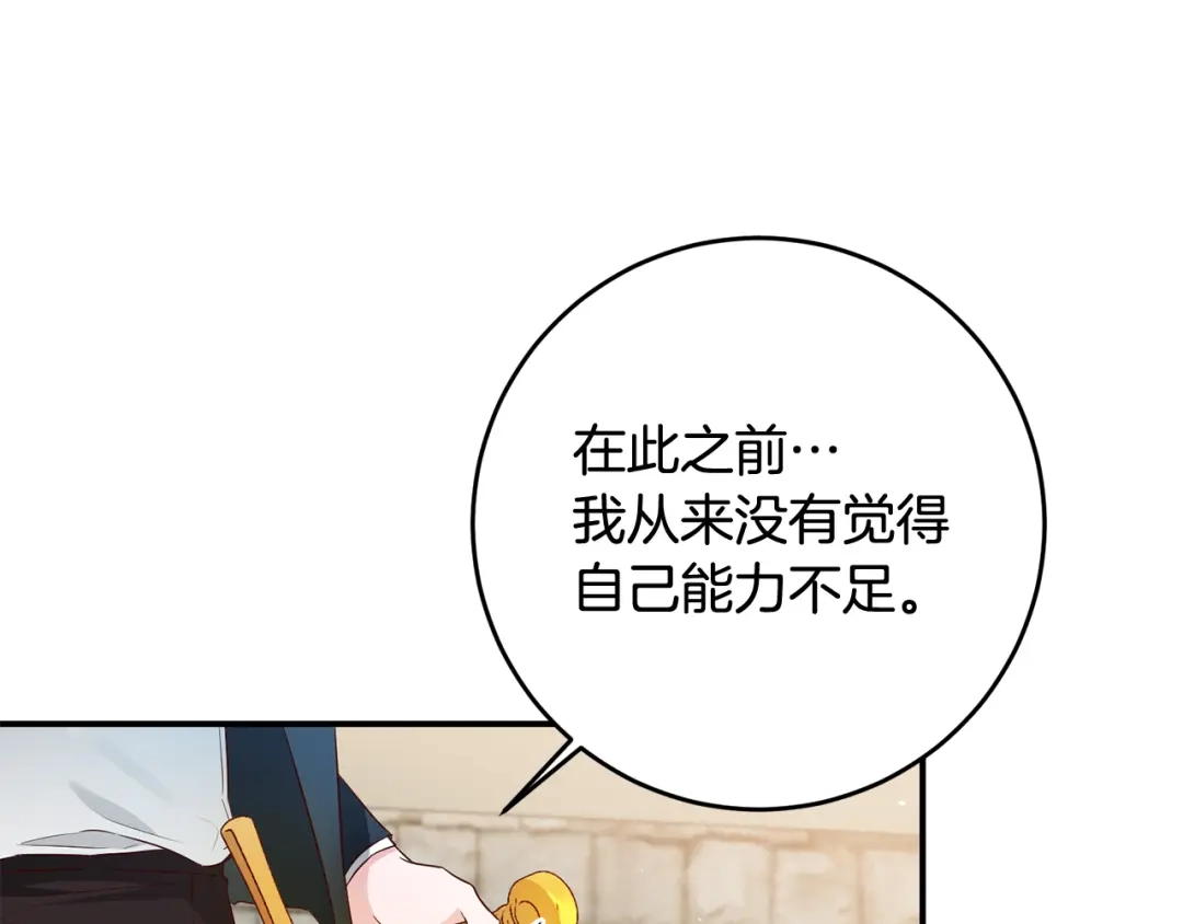 《传闻中的恶女》第58话 只有丈夫能做的事 第132页
