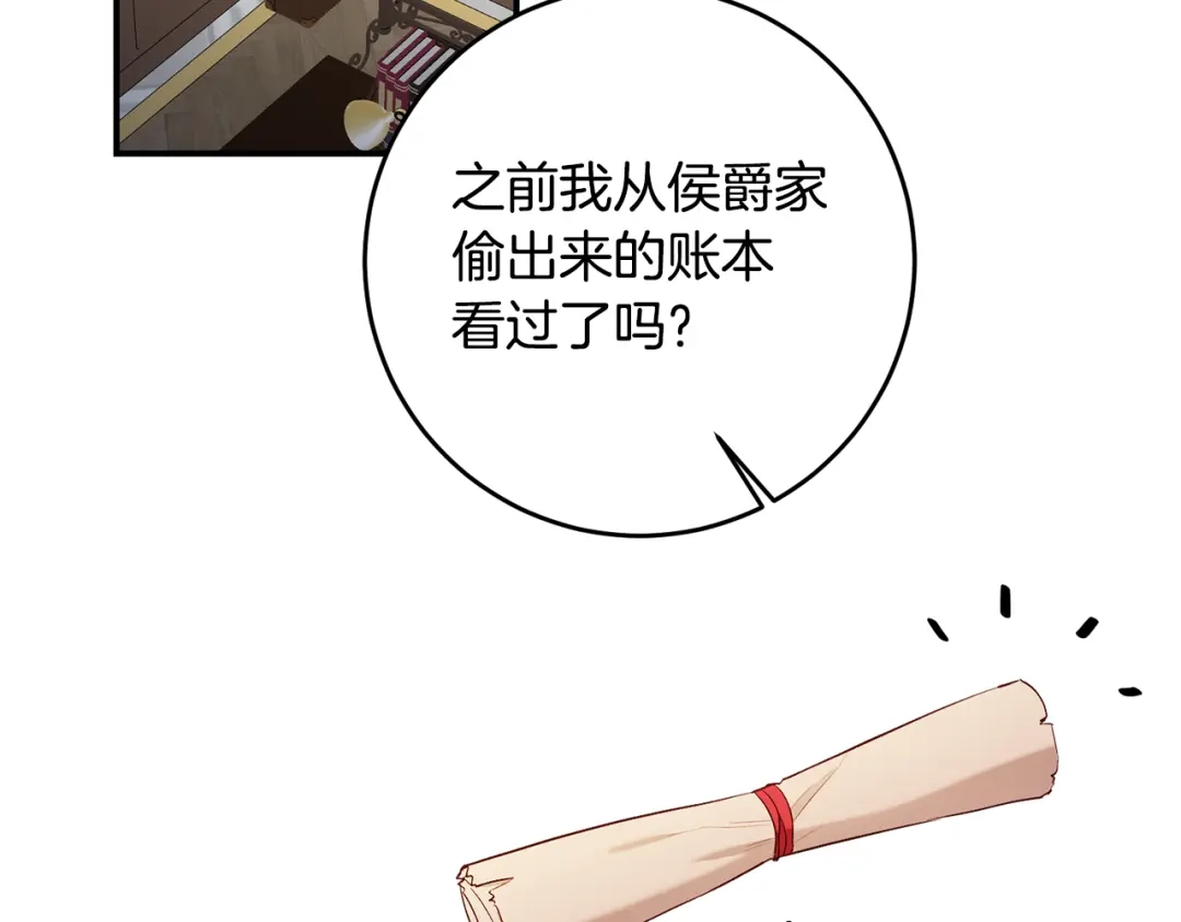 《传闻中的恶女》第58话 只有丈夫能做的事 第62页