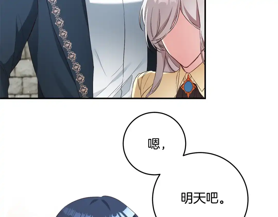 《传闻中的恶女》第58话 只有丈夫能做的事 第92页