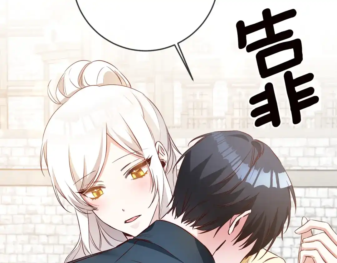 《传闻中的恶女》第58话 只有丈夫能做的事 第142页