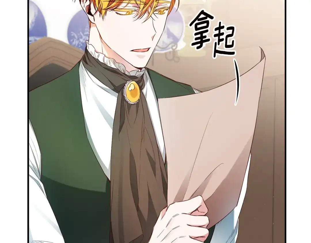 《传闻中的恶女》第58话 只有丈夫能做的事 第4页