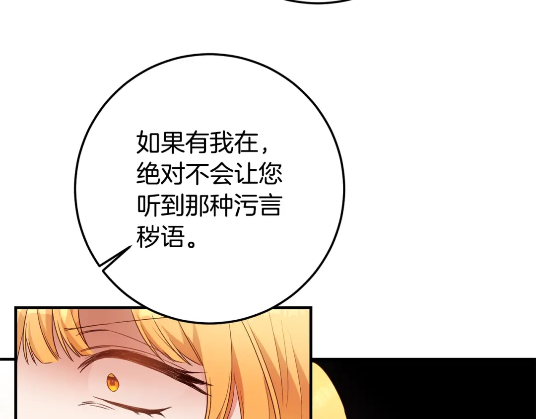 《传闻中的恶女》第58话 只有丈夫能做的事 第87页
