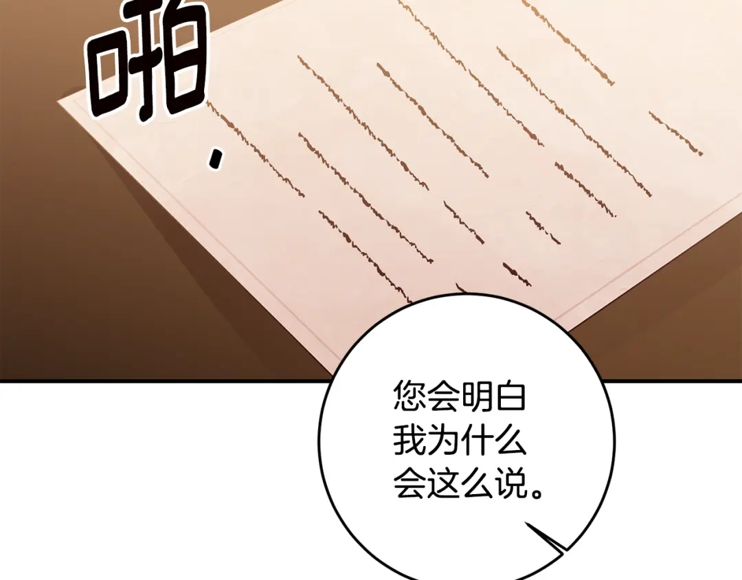 《传闻中的恶女》第58话 只有丈夫能做的事 第2页