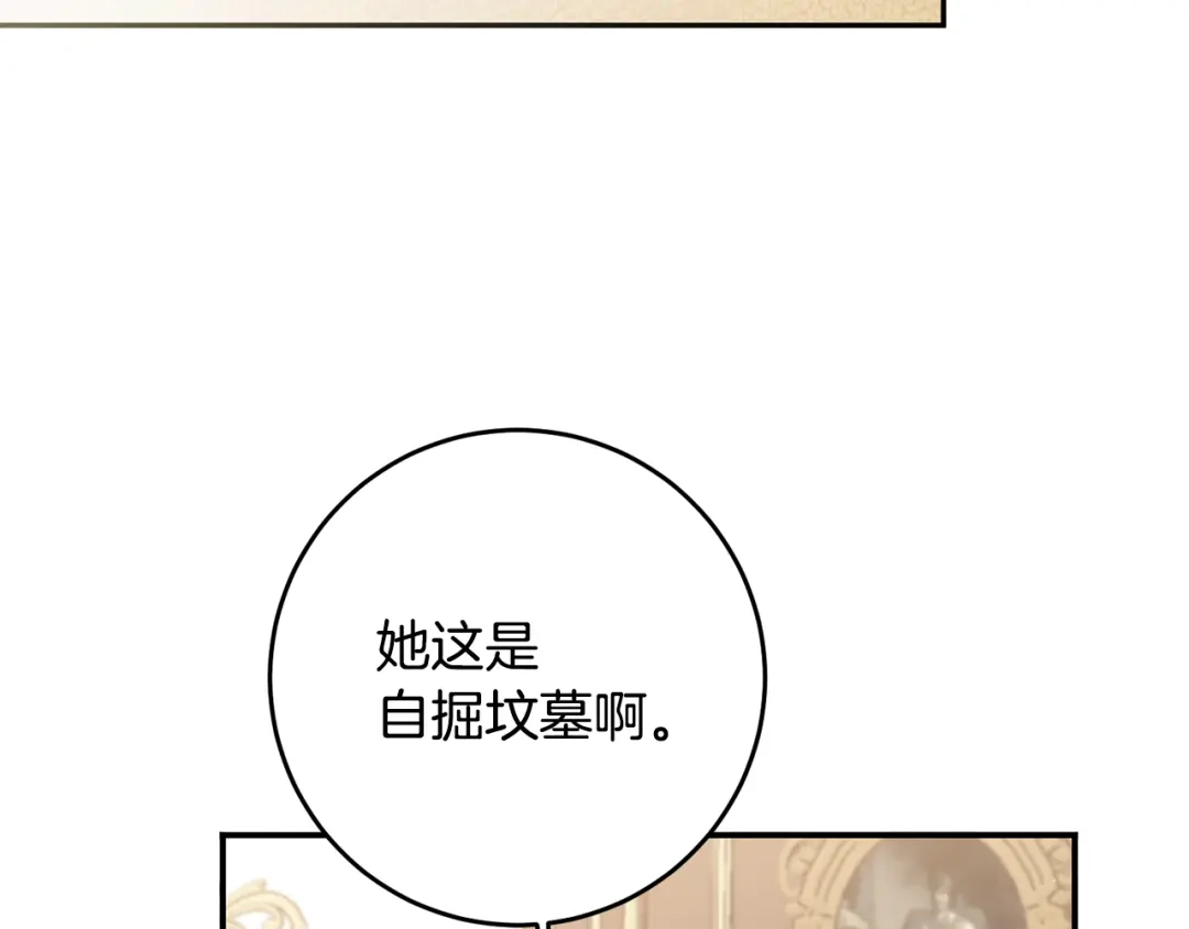 《传闻中的恶女》第58话 只有丈夫能做的事 第50页