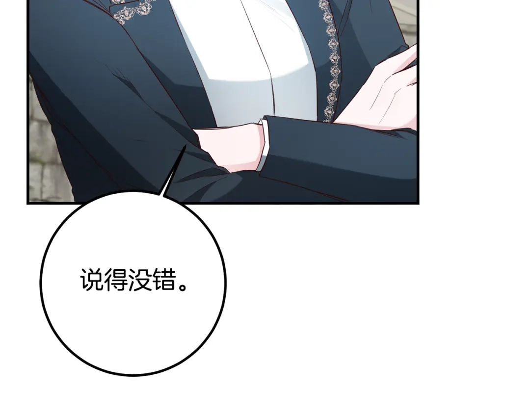 《传闻中的恶女》第58话 只有丈夫能做的事 第127页
