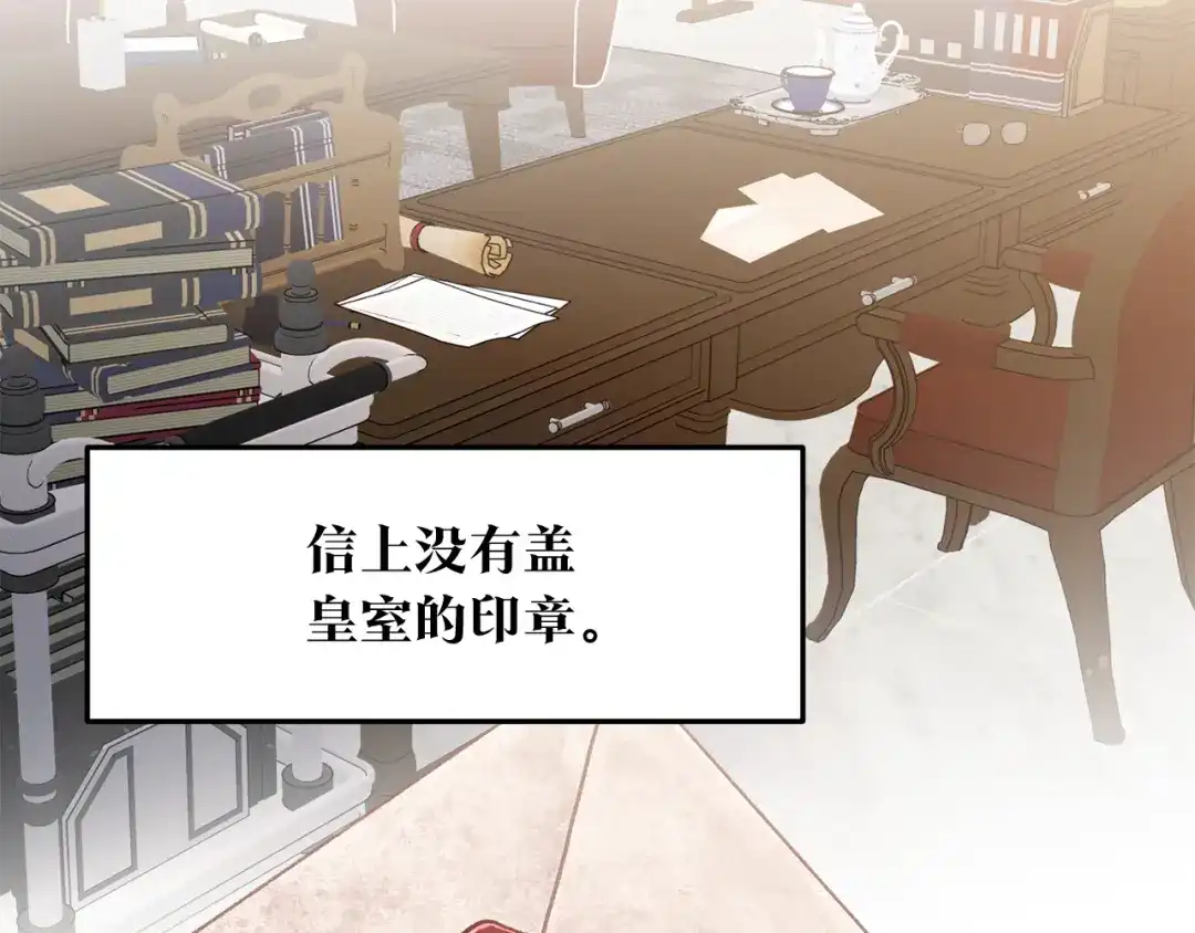 《传闻中的恶女》第58话 只有丈夫能做的事 第12页