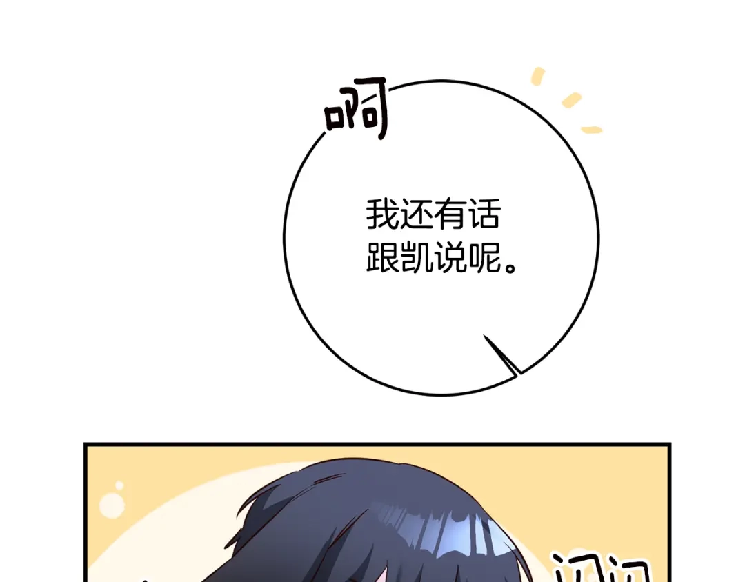 《传闻中的恶女》第58话 只有丈夫能做的事 第96页