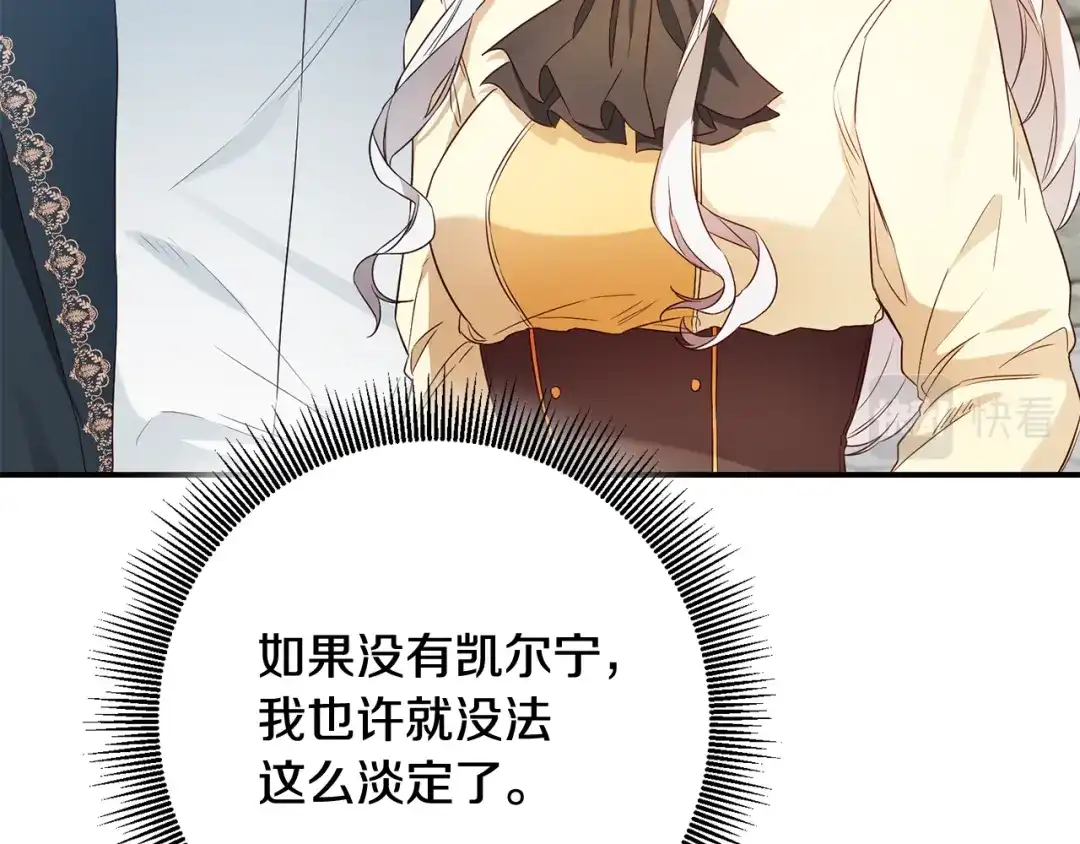 《传闻中的恶女》第58话 只有丈夫能做的事 第82页