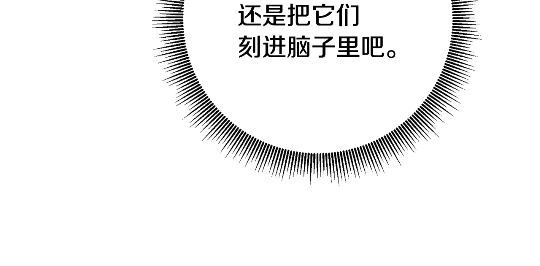 《传闻中的恶女》第58话 只有丈夫能做的事 第71页