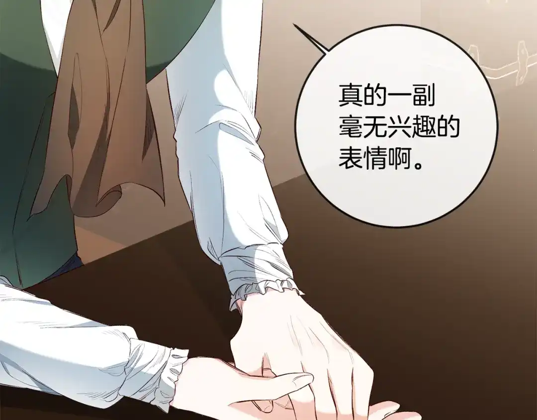 《传闻中的恶女》第58话 只有丈夫能做的事 第33页